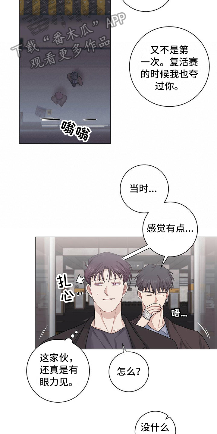 《下一盘菜》漫画最新章节第17章：一起回去免费下拉式在线观看章节第【5】张图片