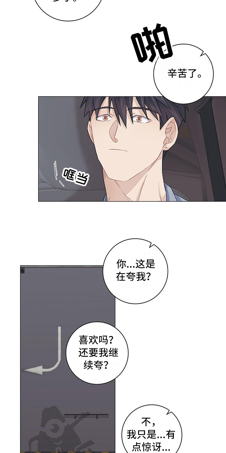 《下一盘菜》漫画最新章节第17章：一起回去免费下拉式在线观看章节第【6】张图片