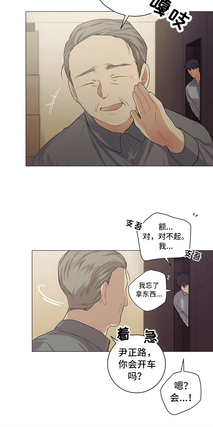 《下一盘菜》漫画最新章节第17章：一起回去免费下拉式在线观看章节第【13】张图片