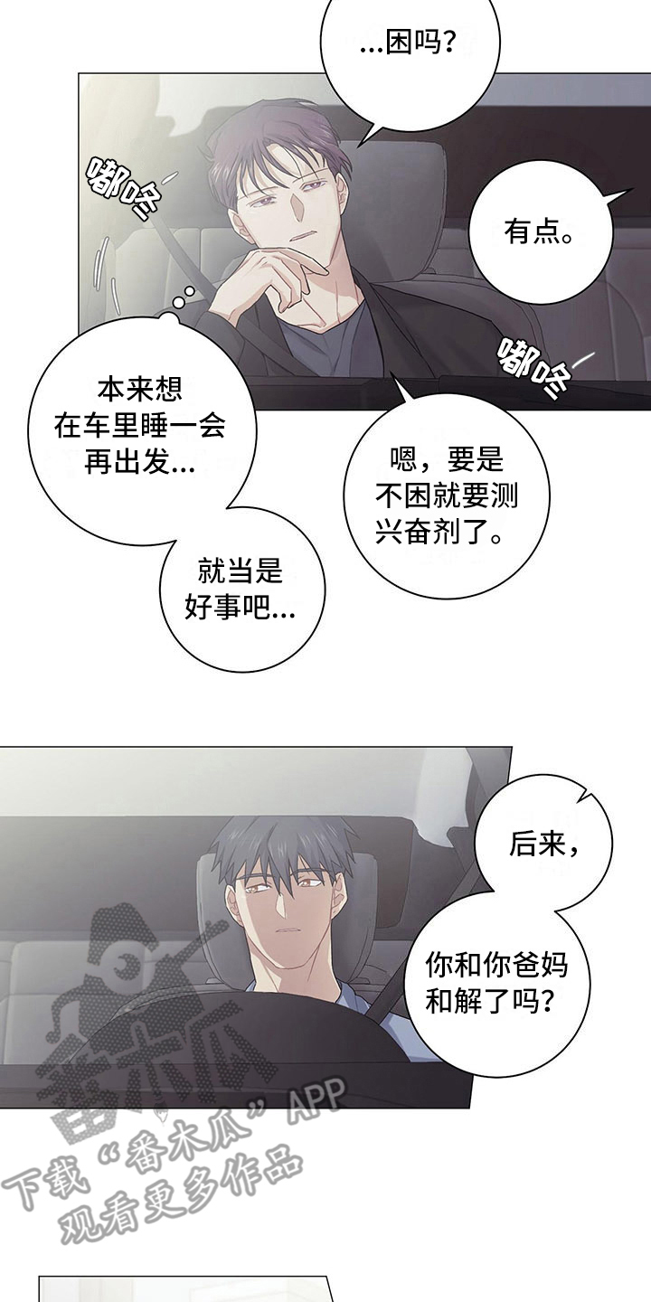 《下一盘菜》漫画最新章节第17章：一起回去免费下拉式在线观看章节第【10】张图片