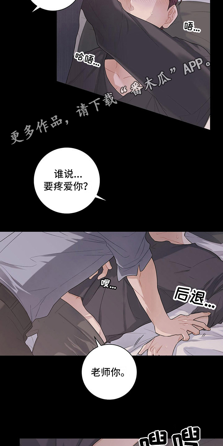 《下一盘菜》漫画最新章节第18章：疼爱免费下拉式在线观看章节第【8】张图片