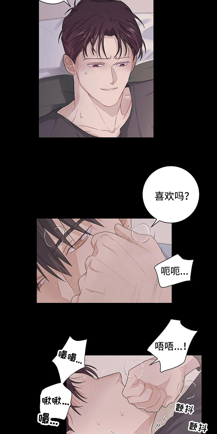 《下一盘菜》漫画最新章节第18章：疼爱免费下拉式在线观看章节第【5】张图片