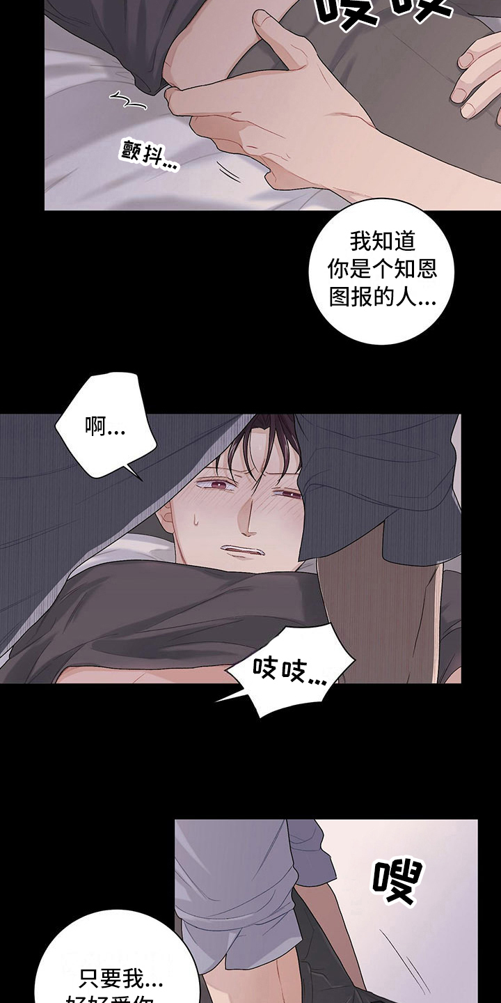 《下一盘菜》漫画最新章节第18章：疼爱免费下拉式在线观看章节第【7】张图片