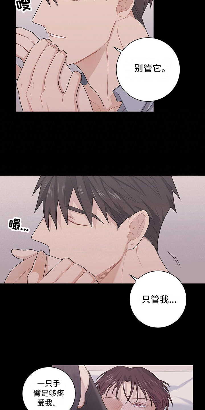 《下一盘菜》漫画最新章节第18章：疼爱免费下拉式在线观看章节第【9】张图片