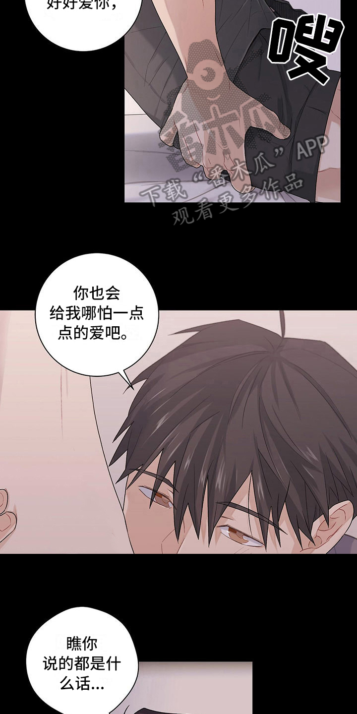 《下一盘菜》漫画最新章节第18章：疼爱免费下拉式在线观看章节第【6】张图片