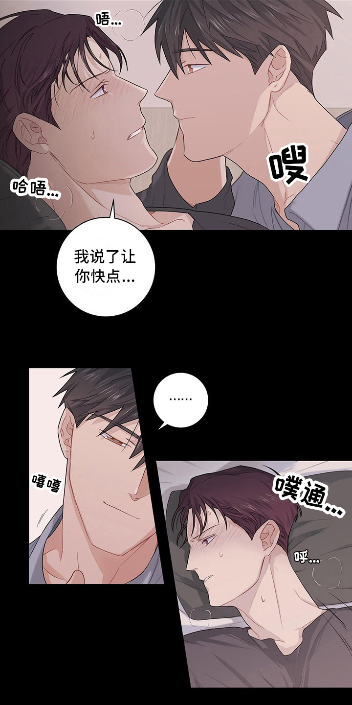 《下一盘菜》漫画最新章节第18章：疼爱免费下拉式在线观看章节第【2】张图片