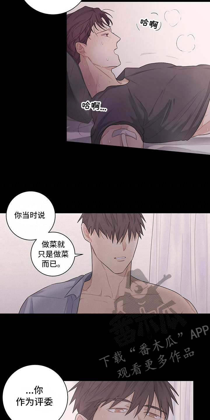 《下一盘菜》漫画最新章节第19章：珍藏心里免费下拉式在线观看章节第【6】张图片