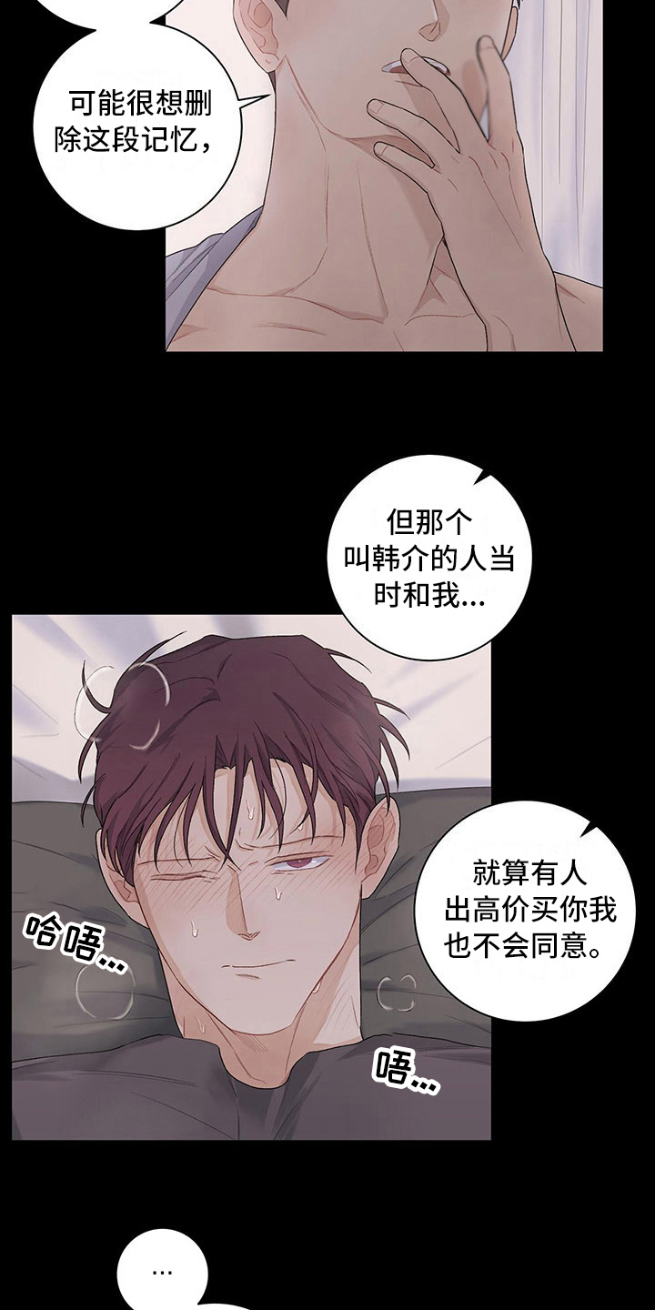 《下一盘菜》漫画最新章节第19章：珍藏心里免费下拉式在线观看章节第【5】张图片