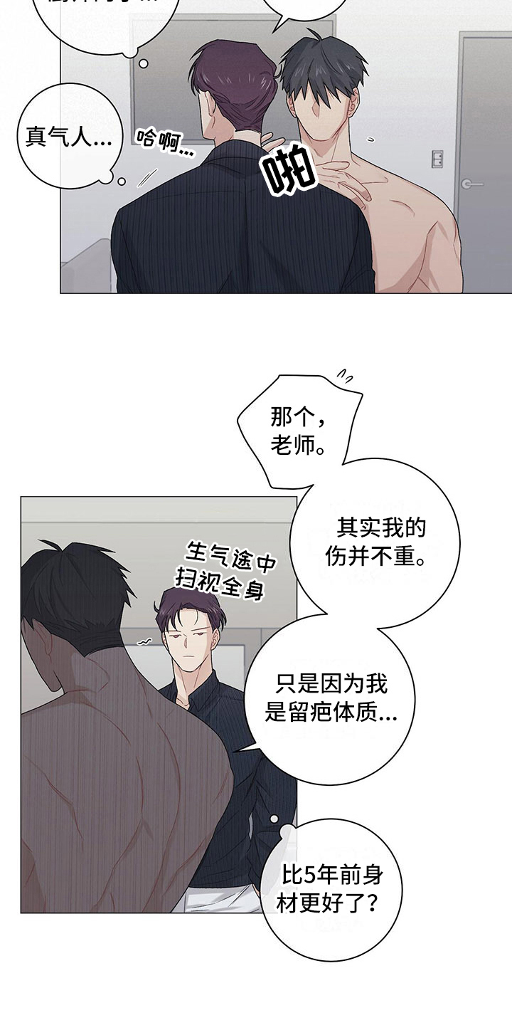 《下一盘菜》漫画最新章节第21章：伤疤免费下拉式在线观看章节第【4】张图片