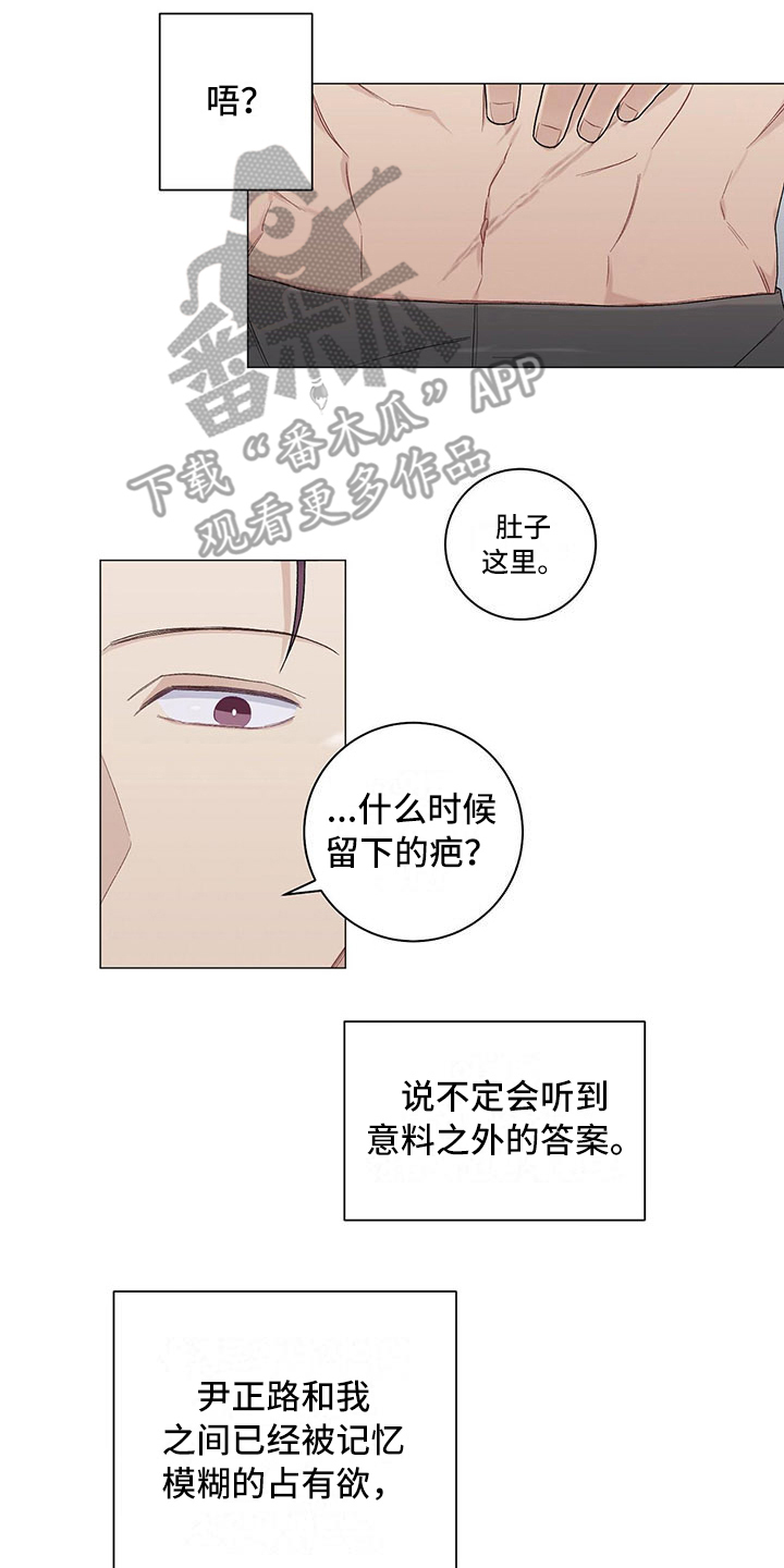 《下一盘菜》漫画最新章节第21章：伤疤免费下拉式在线观看章节第【3】张图片