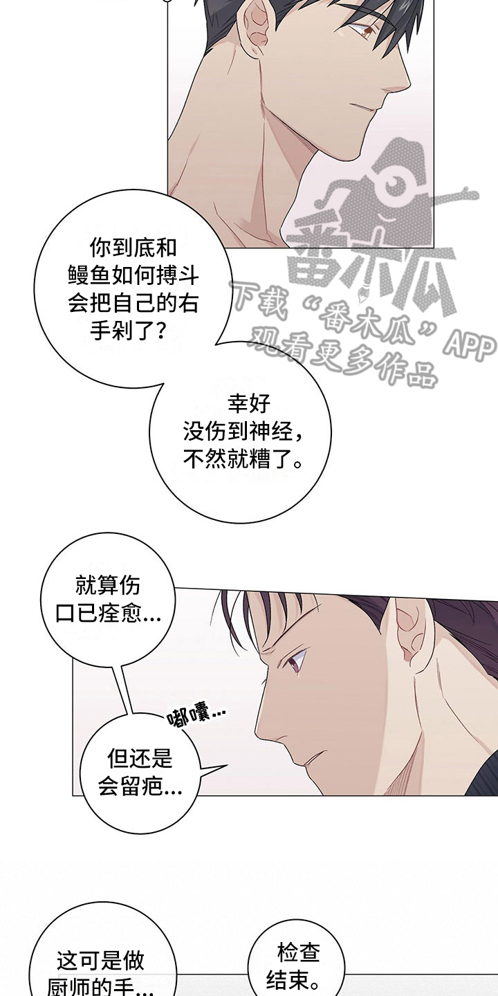 《下一盘菜》漫画最新章节第21章：伤疤免费下拉式在线观看章节第【5】张图片