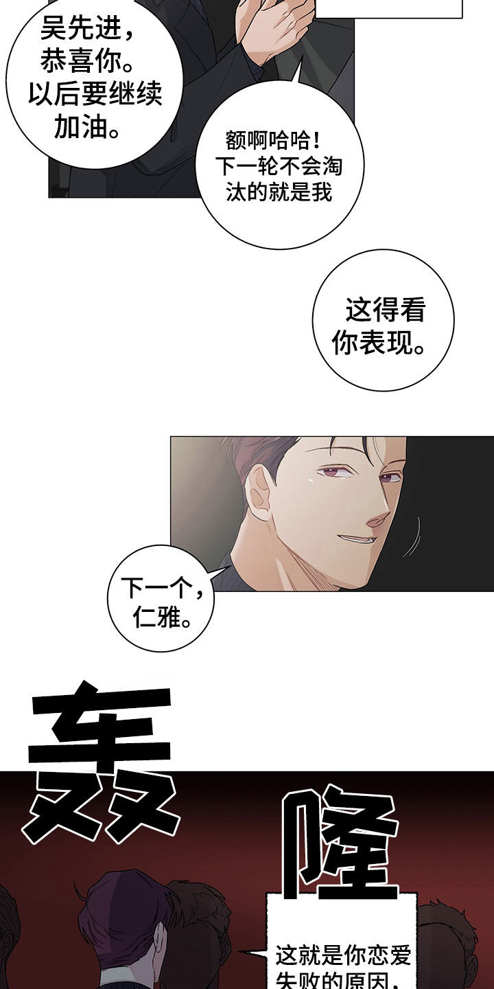 《下一盘菜》漫画最新章节第23章：干好事免费下拉式在线观看章节第【18】张图片