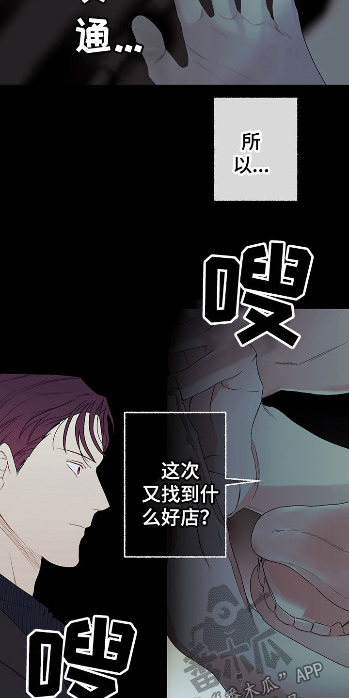 《下一盘菜》漫画最新章节第23章：干好事免费下拉式在线观看章节第【16】张图片