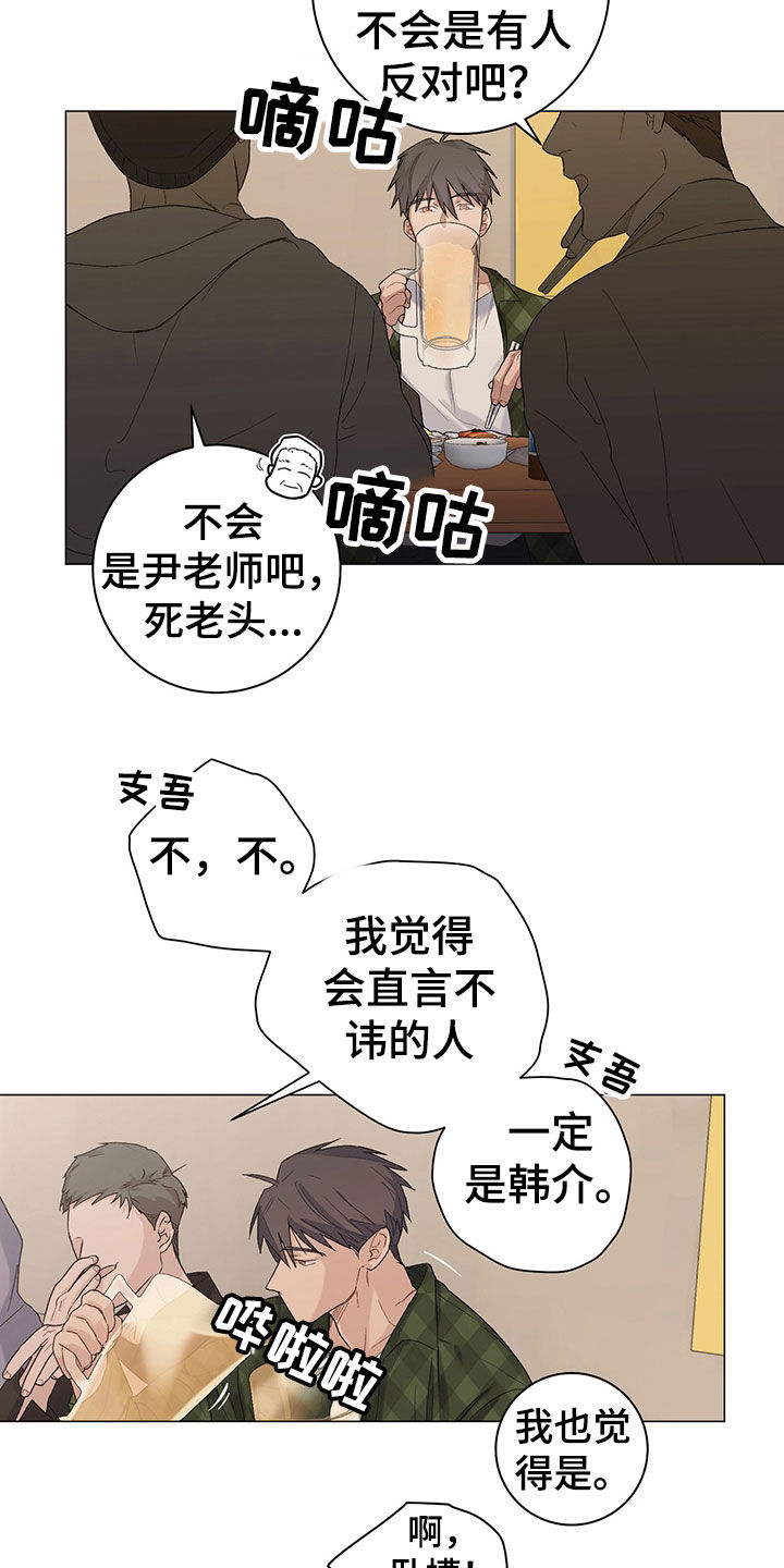 《下一盘菜》漫画最新章节第23章：干好事免费下拉式在线观看章节第【13】张图片