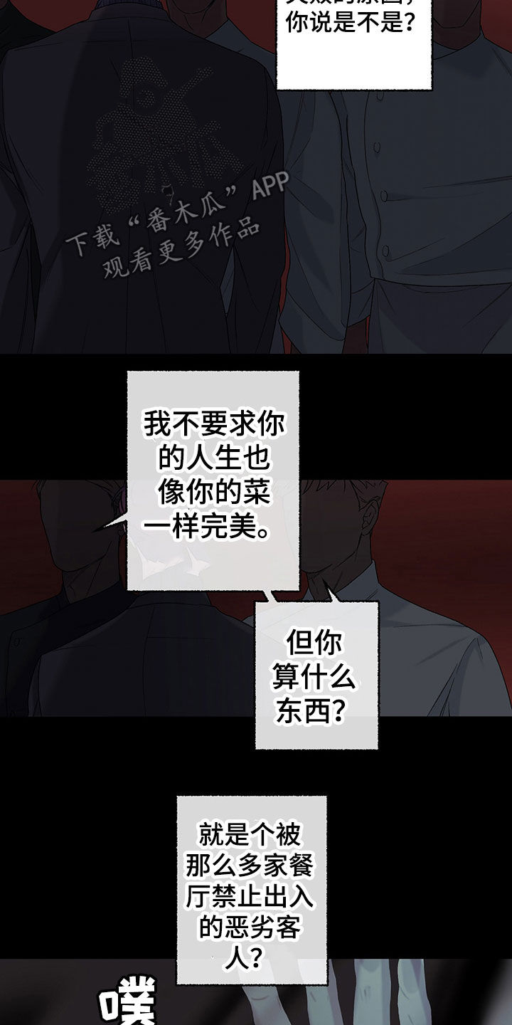 《下一盘菜》漫画最新章节第23章：干好事免费下拉式在线观看章节第【17】张图片