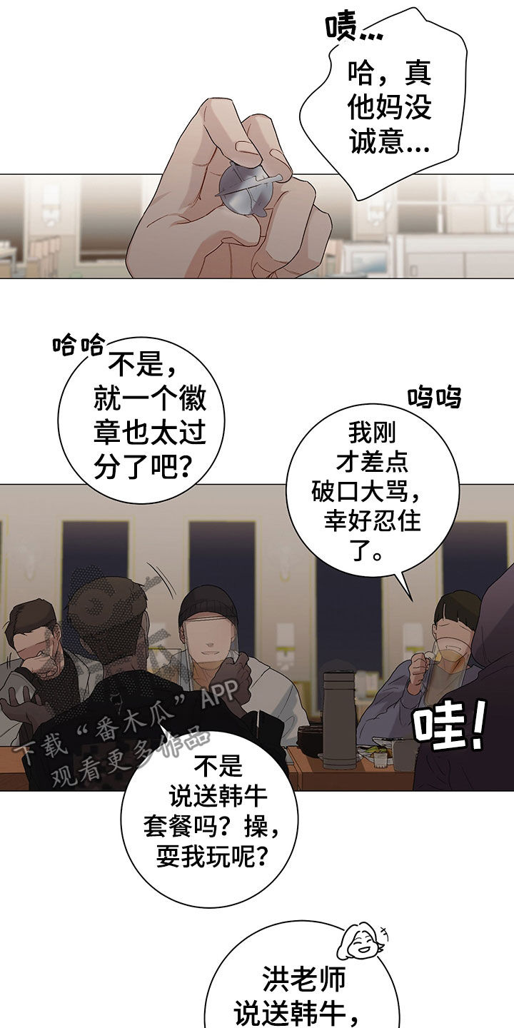 《下一盘菜》漫画最新章节第23章：干好事免费下拉式在线观看章节第【14】张图片