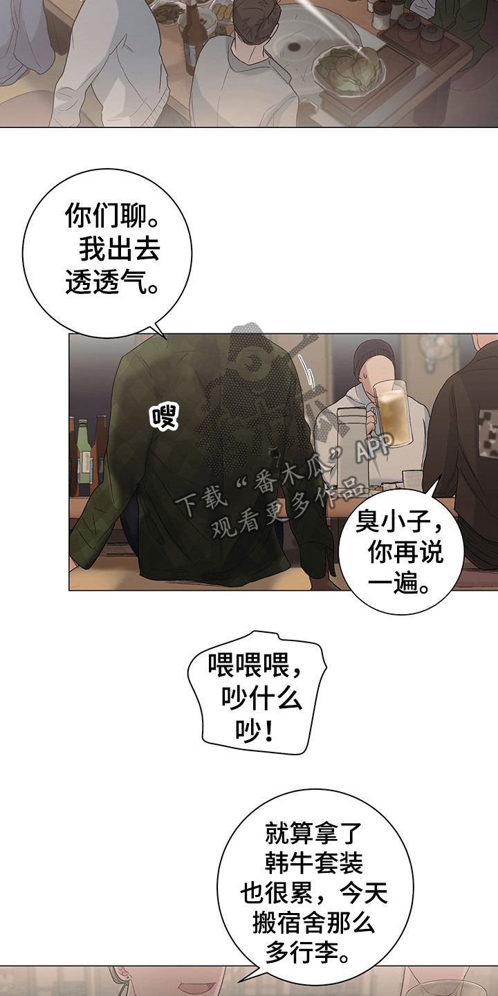 《下一盘菜》漫画最新章节第23章：干好事免费下拉式在线观看章节第【9】张图片