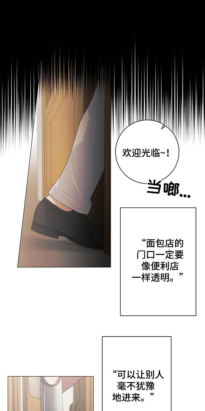 《下一盘菜》漫画最新章节第24章：一笔勾销免费下拉式在线观看章节第【12】张图片