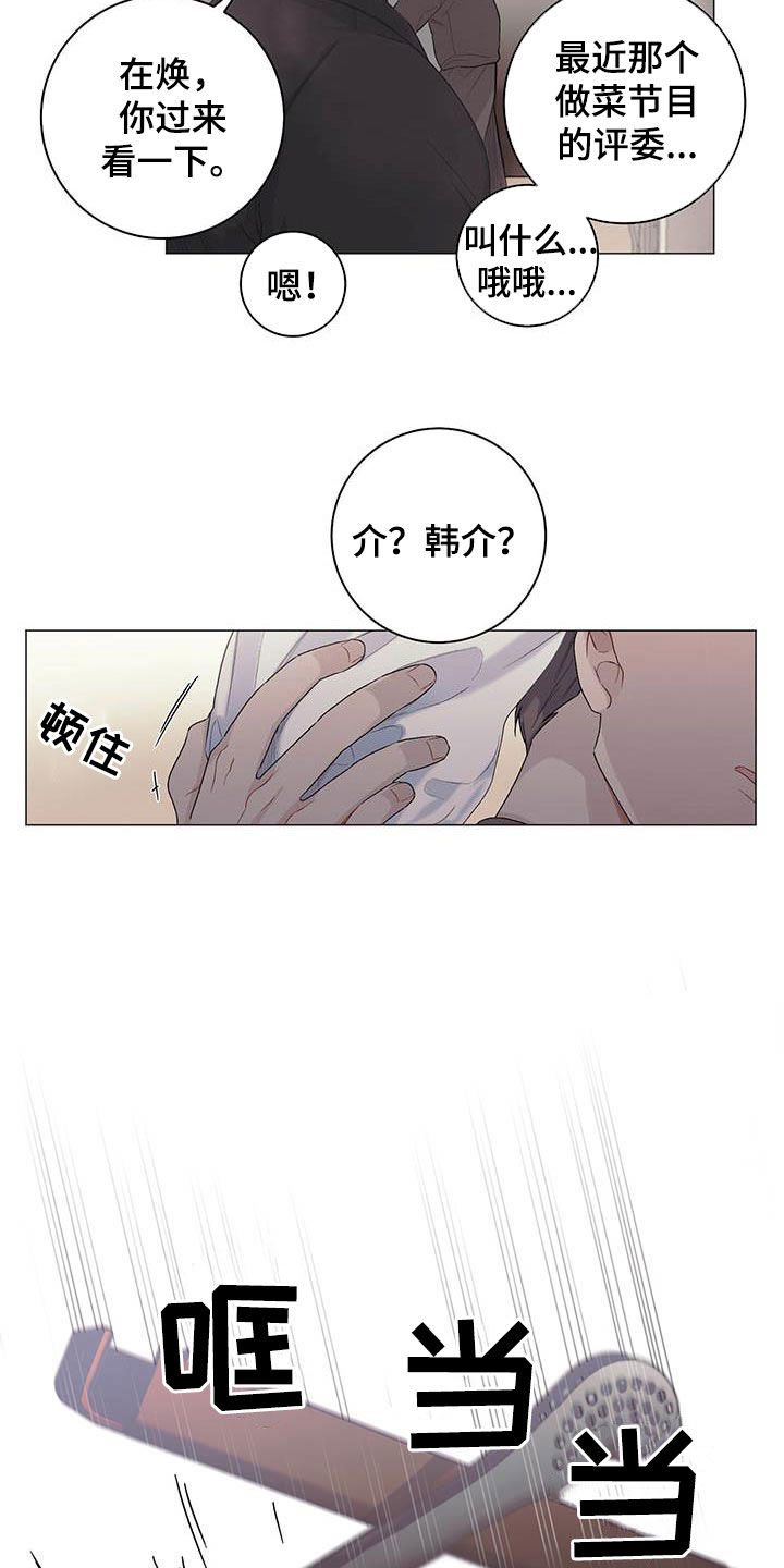 《下一盘菜》漫画最新章节第24章：一笔勾销免费下拉式在线观看章节第【9】张图片