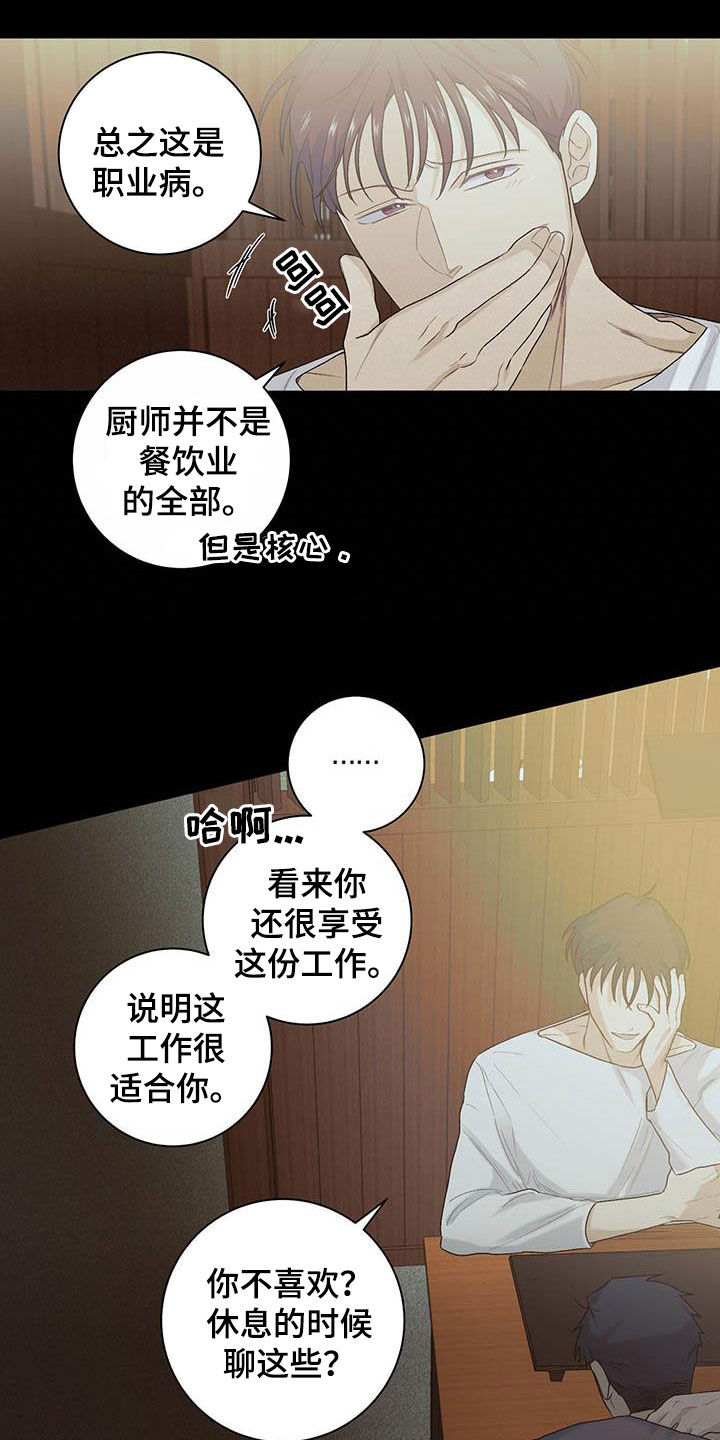 《下一盘菜》漫画最新章节第24章：一笔勾销免费下拉式在线观看章节第【14】张图片