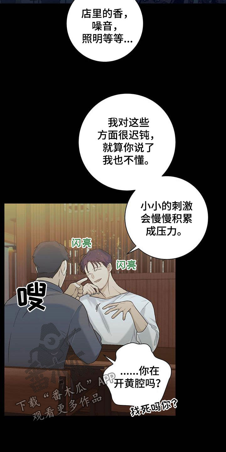 《下一盘菜》漫画最新章节第24章：一笔勾销免费下拉式在线观看章节第【15】张图片