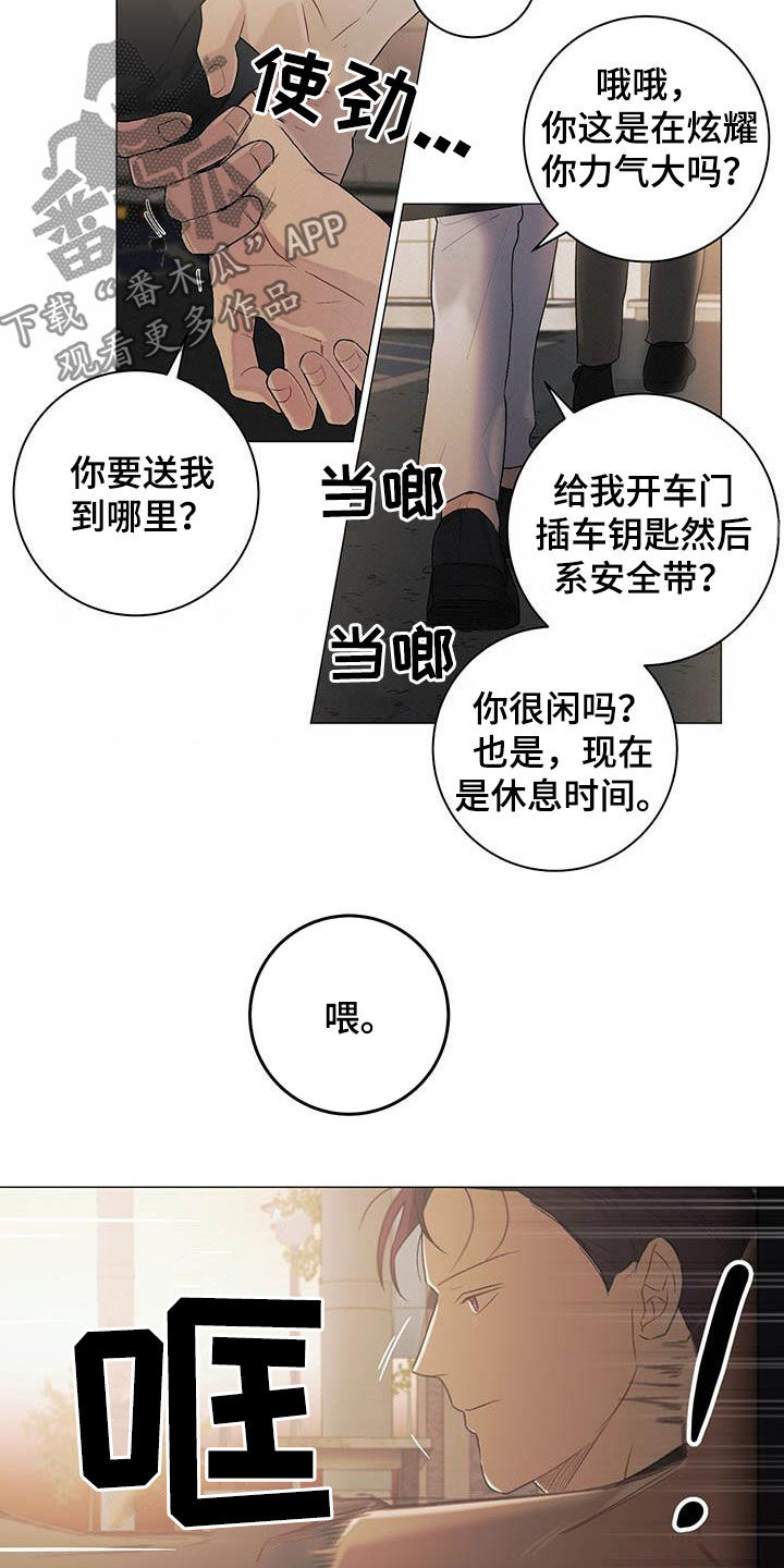 《下一盘菜》漫画最新章节第24章：一笔勾销免费下拉式在线观看章节第【7】张图片