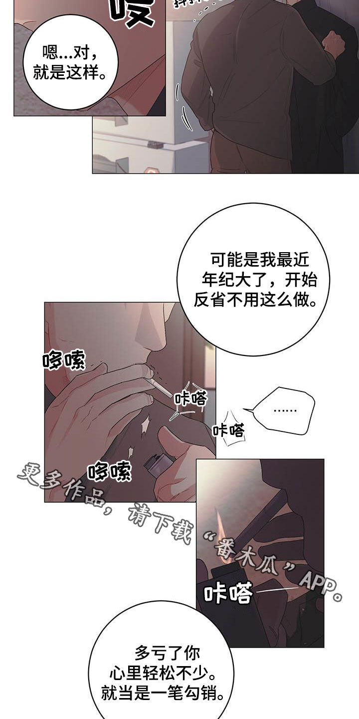 《下一盘菜》漫画最新章节第24章：一笔勾销免费下拉式在线观看章节第【2】张图片