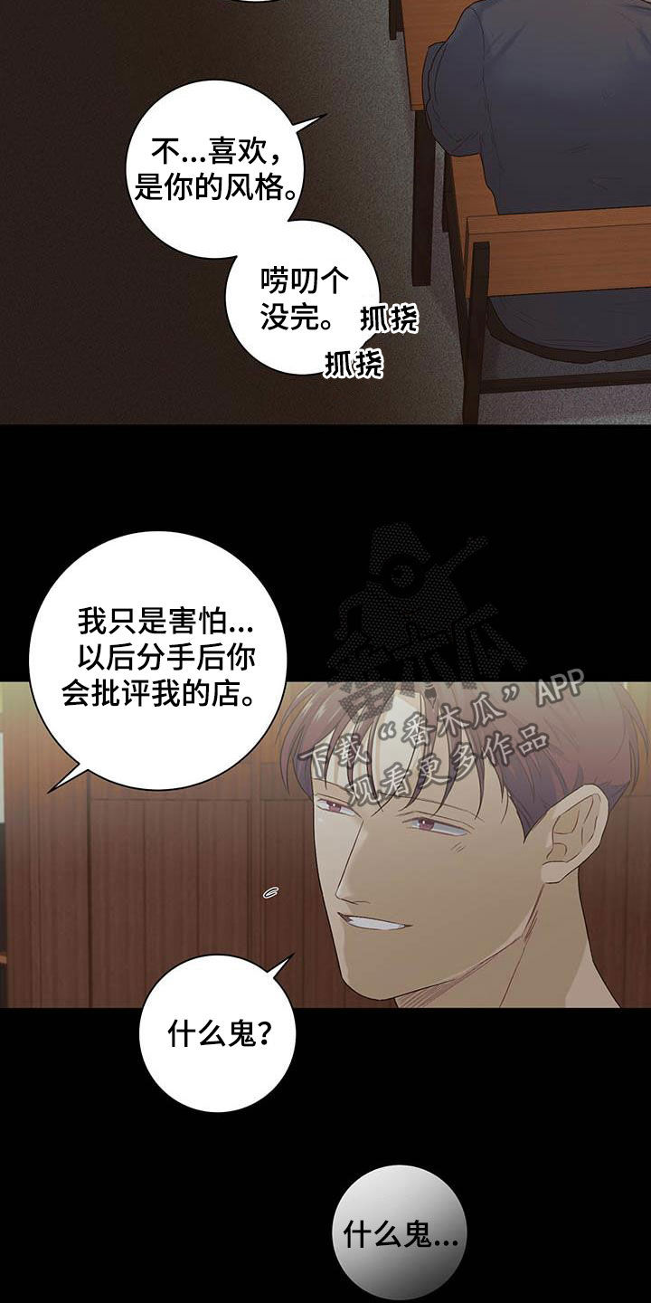 《下一盘菜》漫画最新章节第24章：一笔勾销免费下拉式在线观看章节第【13】张图片