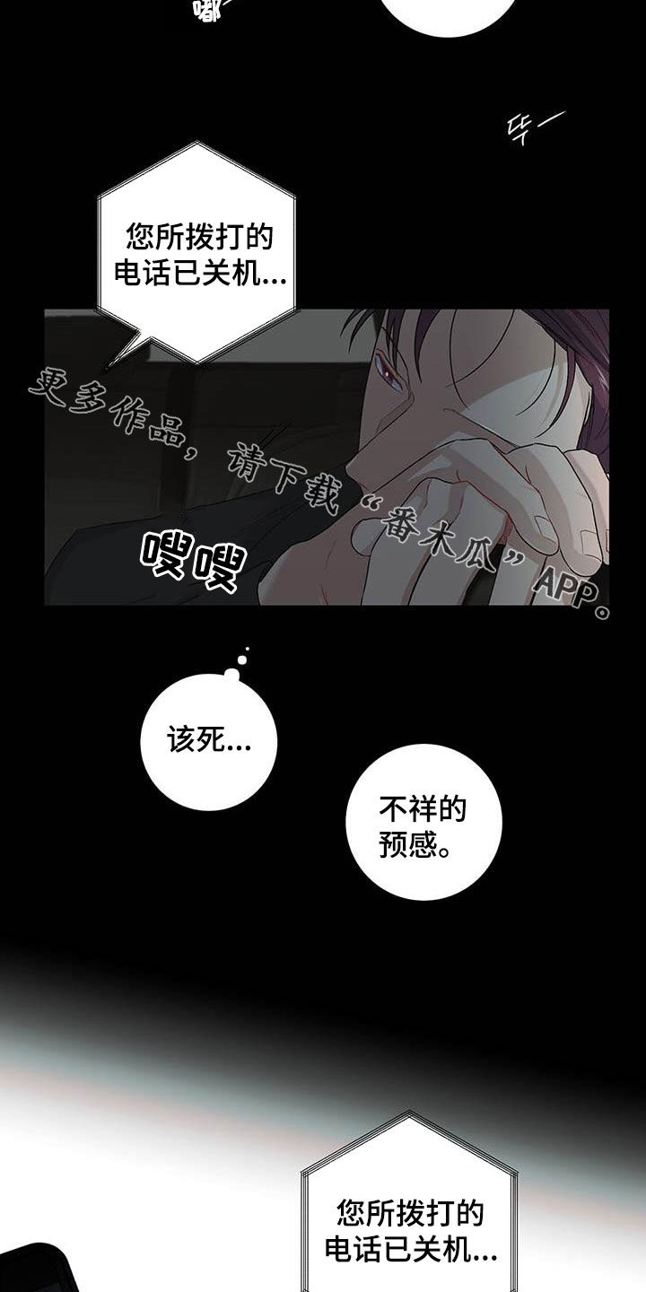 《下一盘菜》漫画最新章节第25章：不祥的预感免费下拉式在线观看章节第【2】张图片