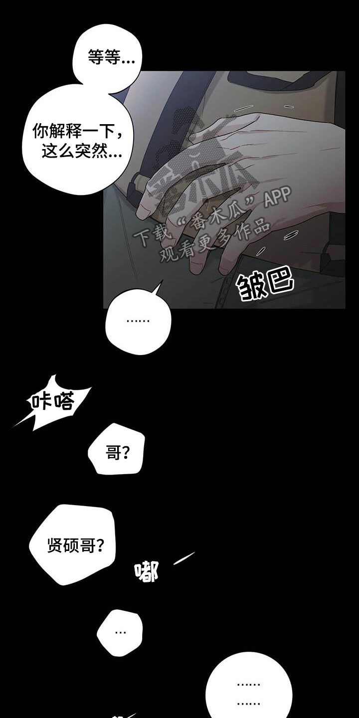 《下一盘菜》漫画最新章节第25章：不祥的预感免费下拉式在线观看章节第【3】张图片