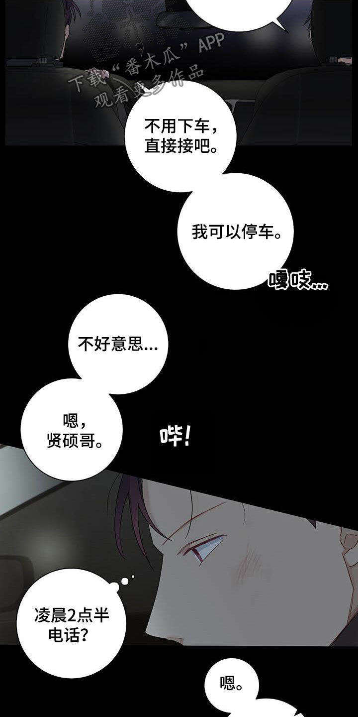 《下一盘菜》漫画最新章节第25章：不祥的预感免费下拉式在线观看章节第【5】张图片