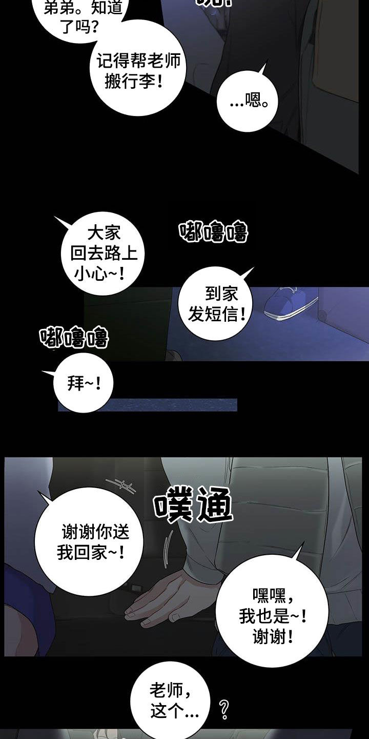 《下一盘菜》漫画最新章节第25章：不祥的预感免费下拉式在线观看章节第【10】张图片