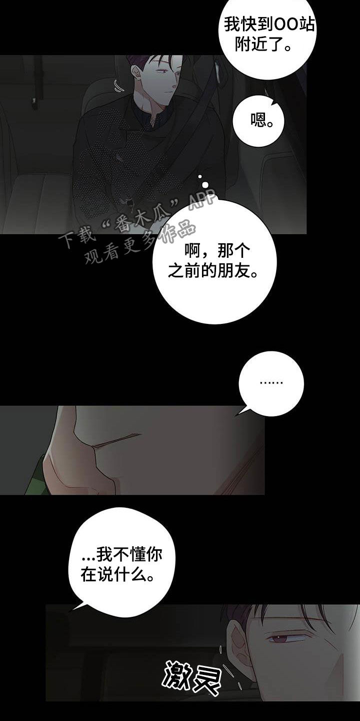 《下一盘菜》漫画最新章节第25章：不祥的预感免费下拉式在线观看章节第【4】张图片