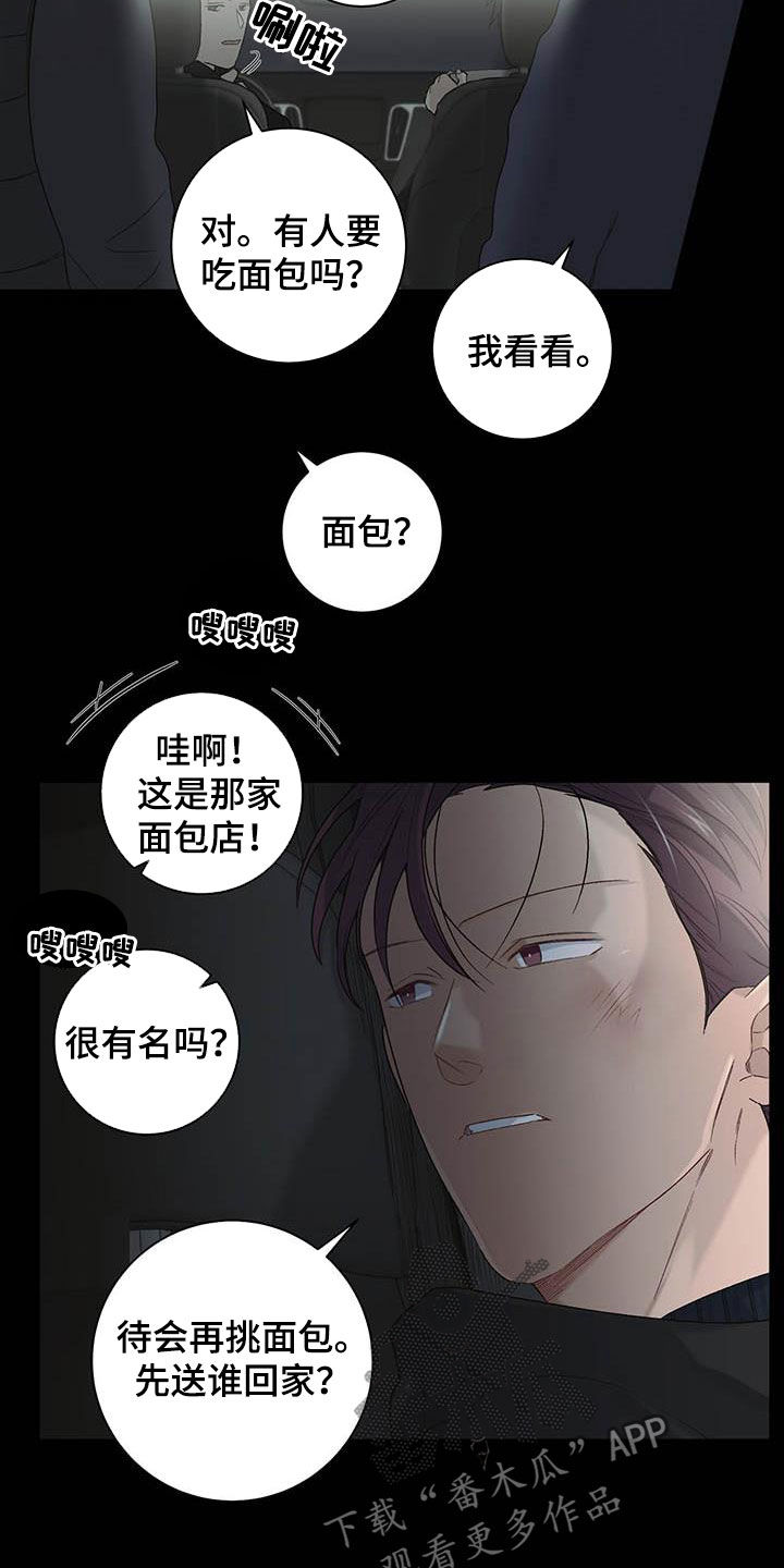 《下一盘菜》漫画最新章节第25章：不祥的预感免费下拉式在线观看章节第【9】张图片