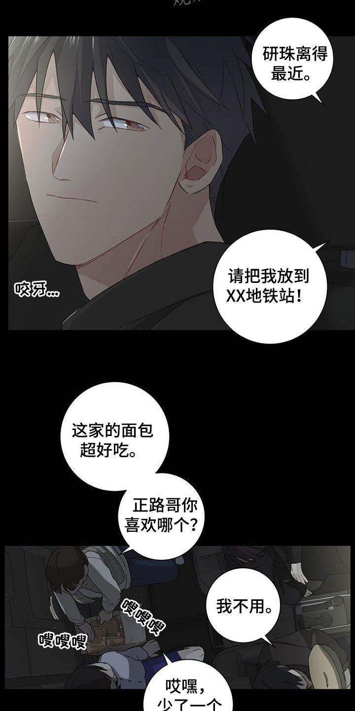 《下一盘菜》漫画最新章节第25章：不祥的预感免费下拉式在线观看章节第【8】张图片