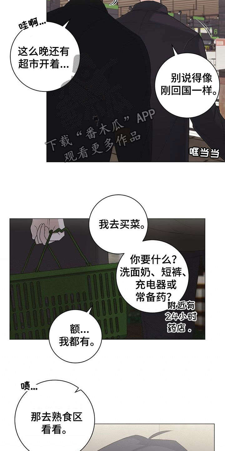 《下一盘菜》漫画最新章节第27章：逛超市免费下拉式在线观看章节第【12】张图片