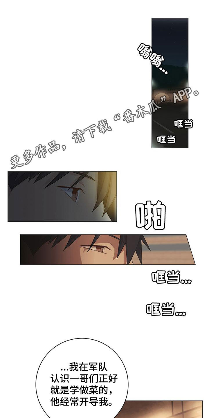 《下一盘菜》漫画最新章节第27章：逛超市免费下拉式在线观看章节第【17】张图片