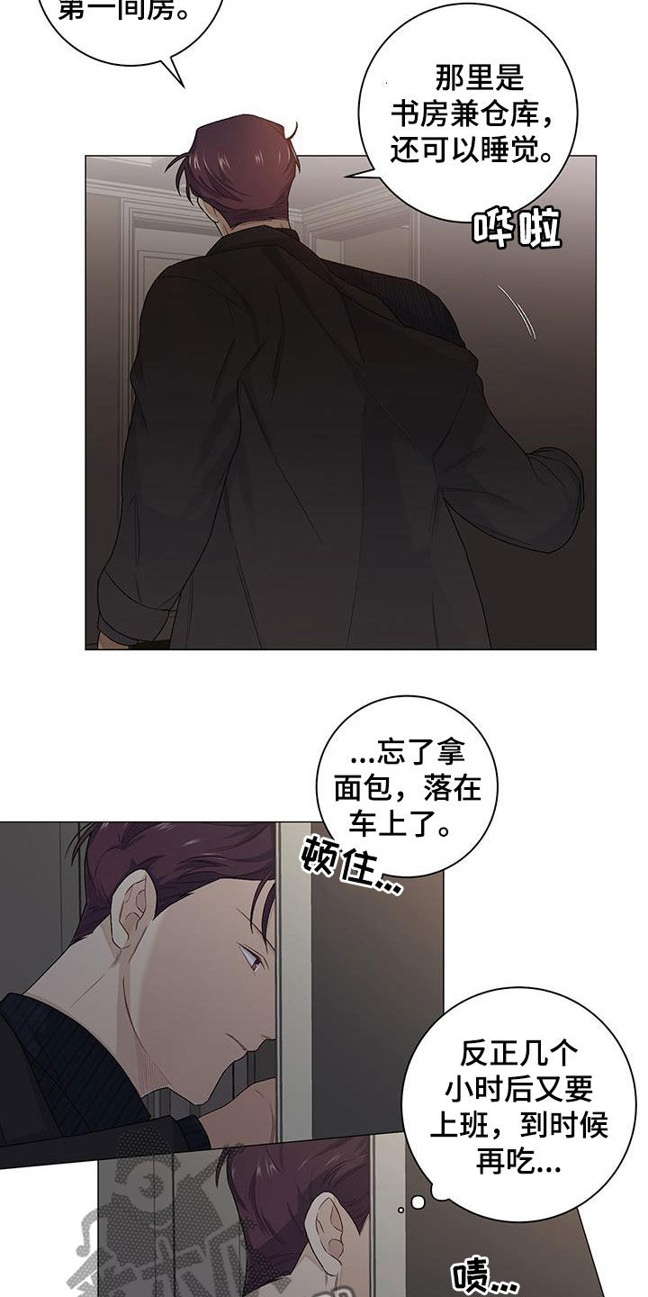 《下一盘菜》漫画最新章节第28章：借住免费下拉式在线观看章节第【4】张图片