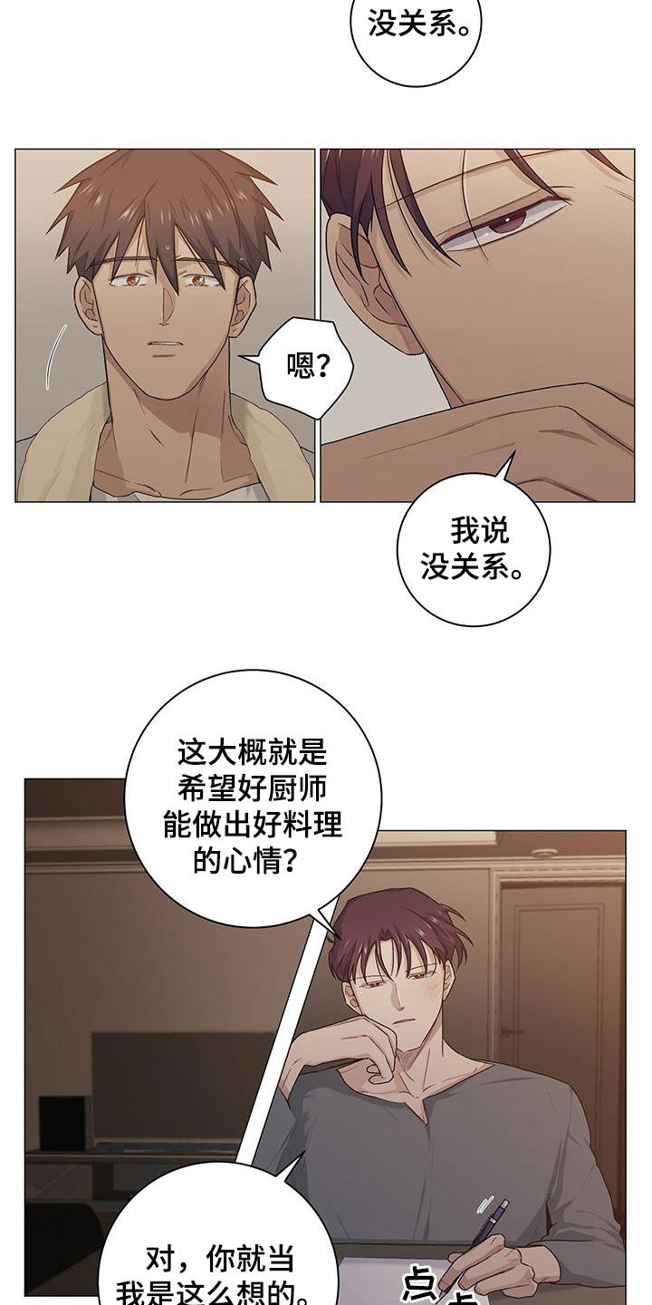 《下一盘菜》漫画最新章节第29章：没关系免费下拉式在线观看章节第【11】张图片