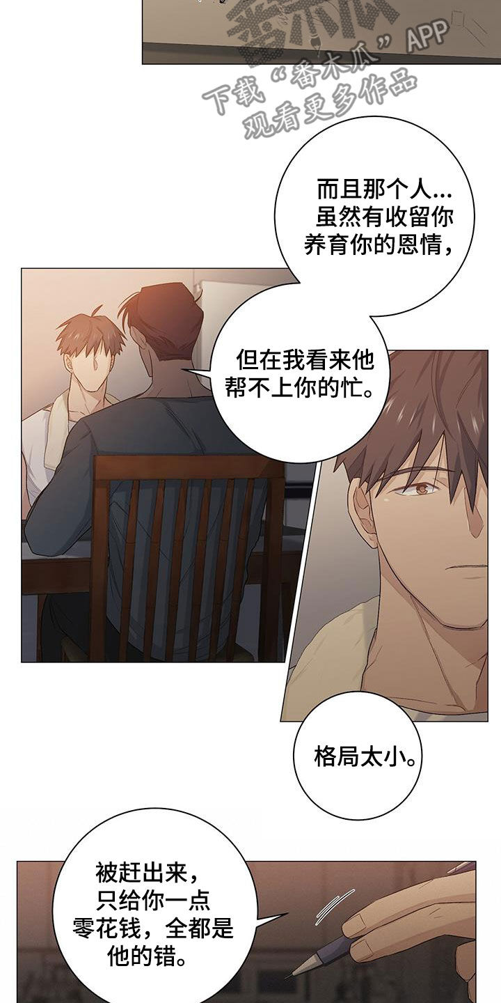 《下一盘菜》漫画最新章节第29章：没关系免费下拉式在线观看章节第【9】张图片