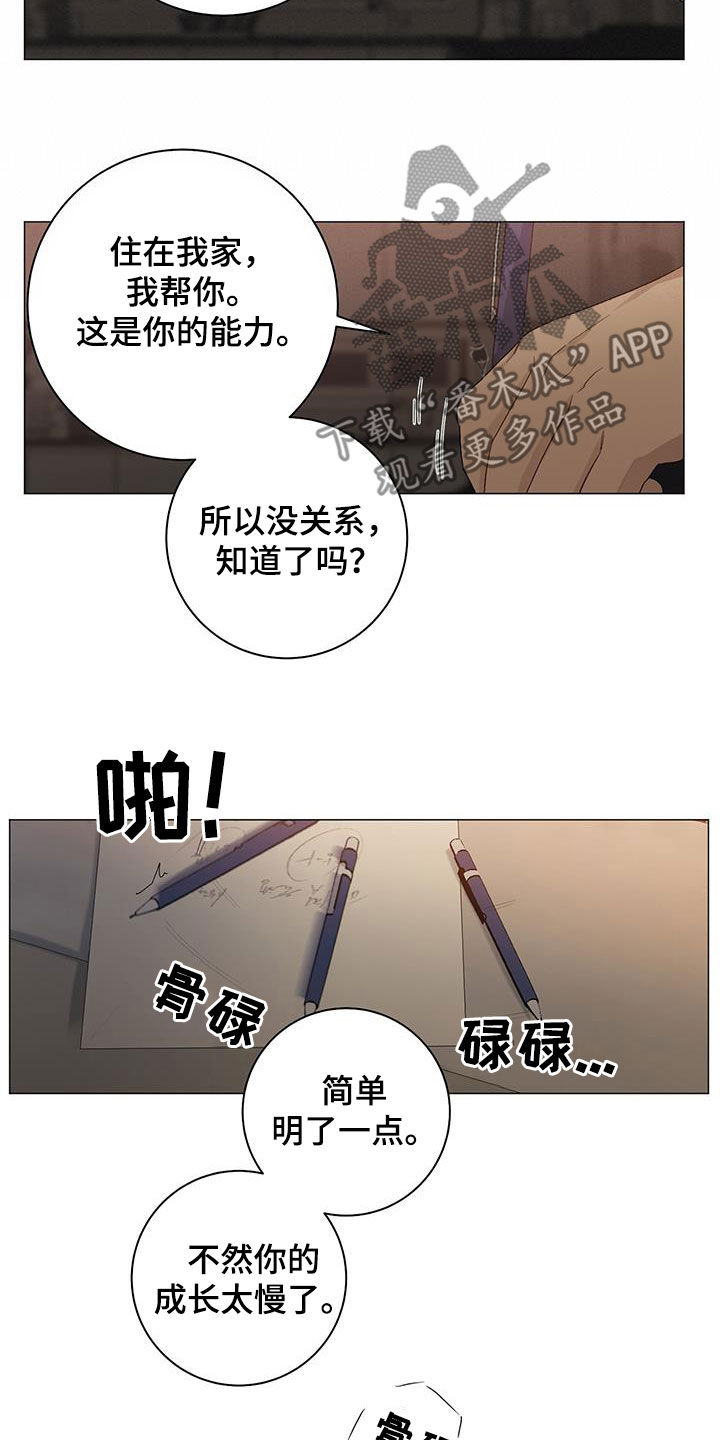 《下一盘菜》漫画最新章节第29章：没关系免费下拉式在线观看章节第【8】张图片