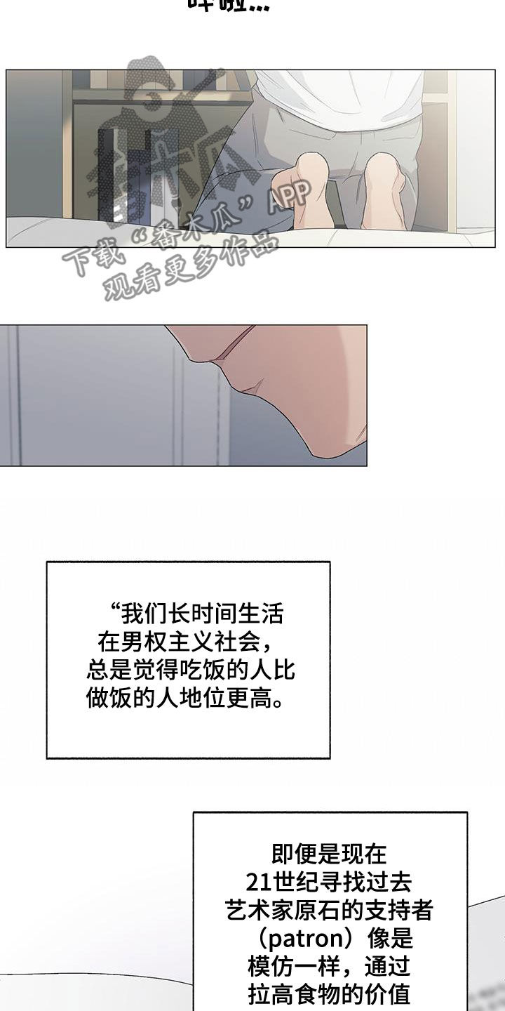 《下一盘菜》漫画最新章节第30章：书籍免费下拉式在线观看章节第【4】张图片