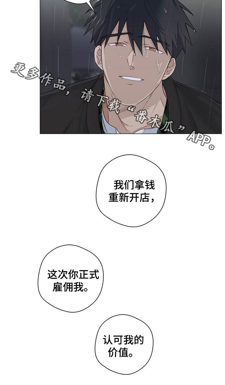 《下一盘菜》漫画最新章节第31章：就凭你？免费下拉式在线观看章节第【1】张图片