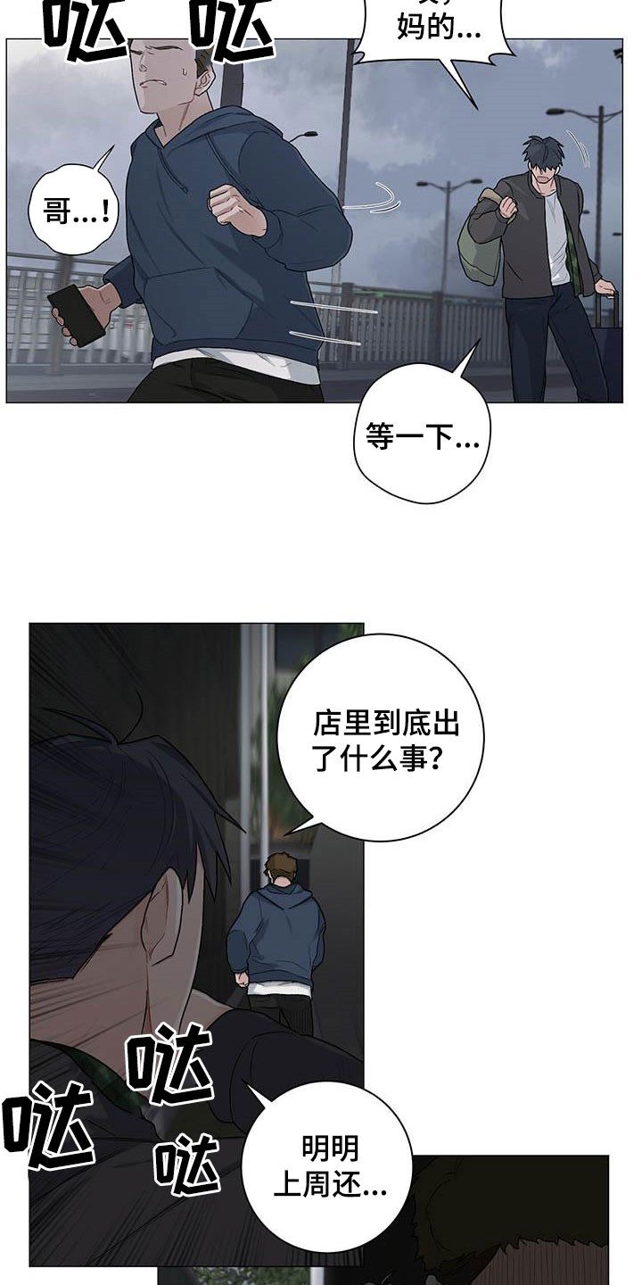 《下一盘菜》漫画最新章节第31章：就凭你？免费下拉式在线观看章节第【10】张图片