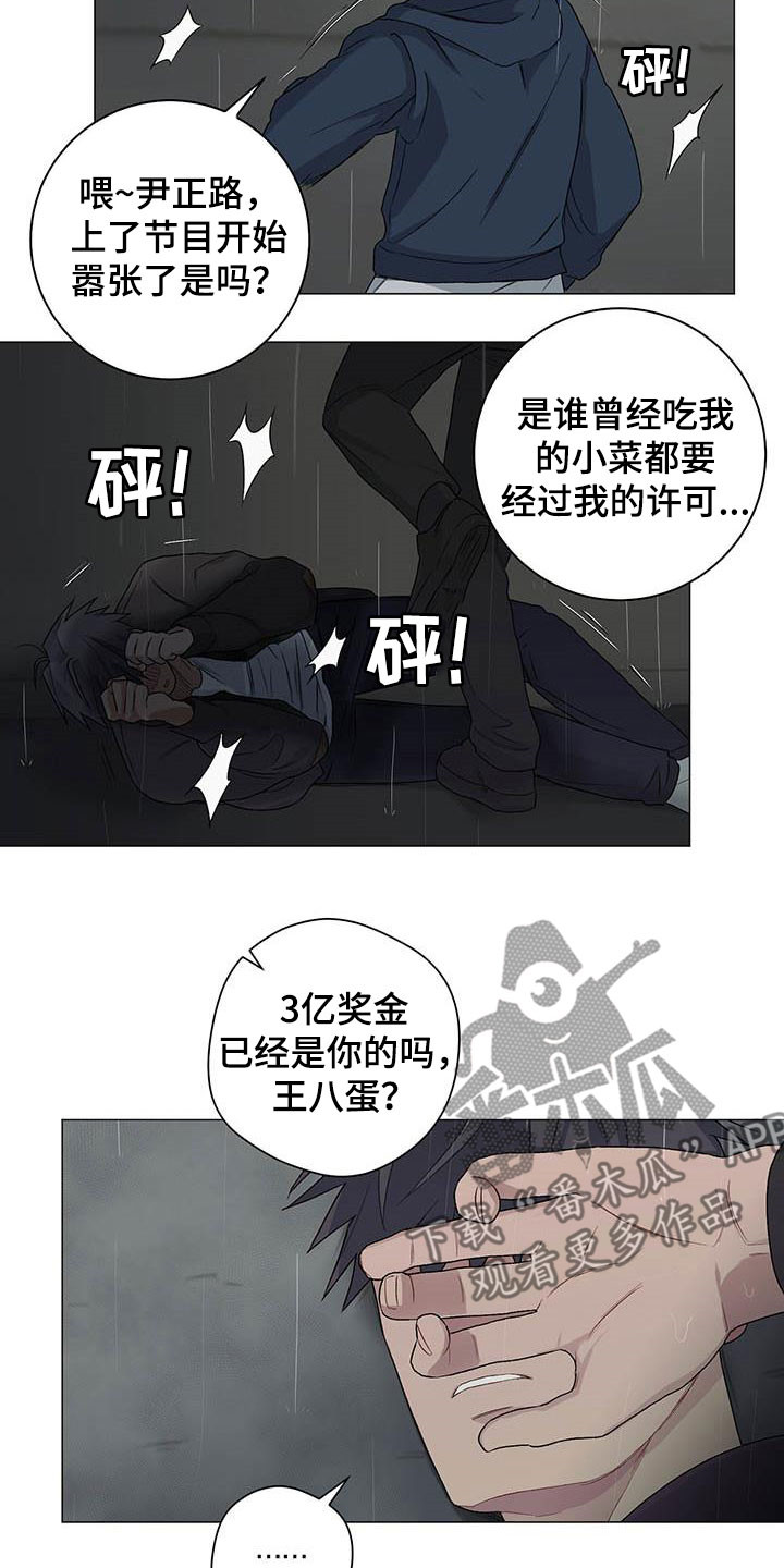 《下一盘菜》漫画最新章节第31章：就凭你？免费下拉式在线观看章节第【3】张图片