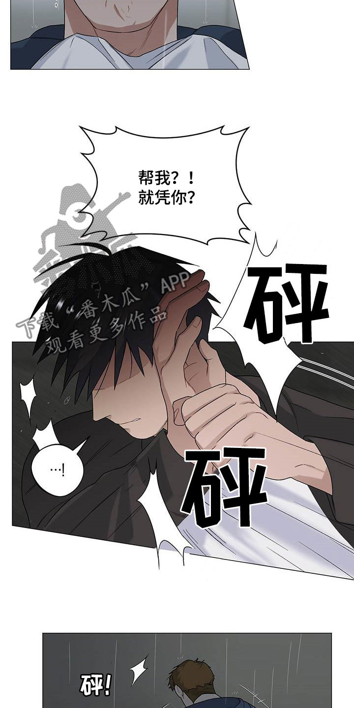 《下一盘菜》漫画最新章节第31章：就凭你？免费下拉式在线观看章节第【4】张图片