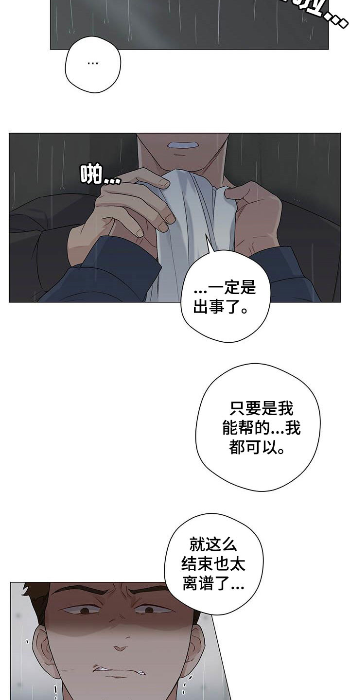 《下一盘菜》漫画最新章节第31章：就凭你？免费下拉式在线观看章节第【5】张图片