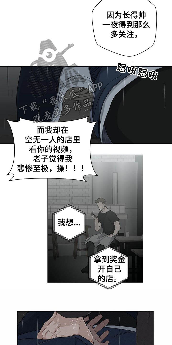 《下一盘菜》漫画最新章节第32章：不平衡免费下拉式在线观看章节第【11】张图片