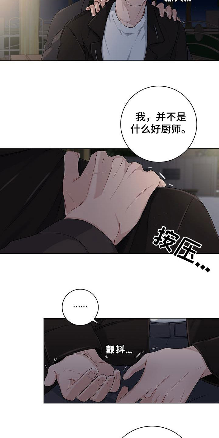 《下一盘菜》漫画最新章节第33章：评价免费下拉式在线观看章节第【4】张图片