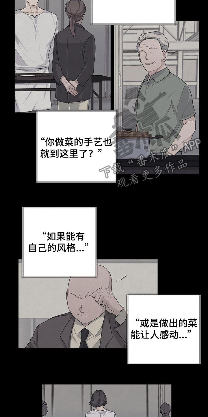 《下一盘菜》漫画最新章节第33章：评价免费下拉式在线观看章节第【2】张图片